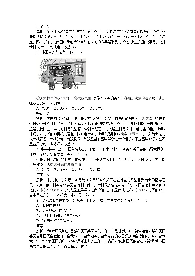 高中政治统编版必修3 第六课第3课时 基层群众自治制度 同步作业第2页