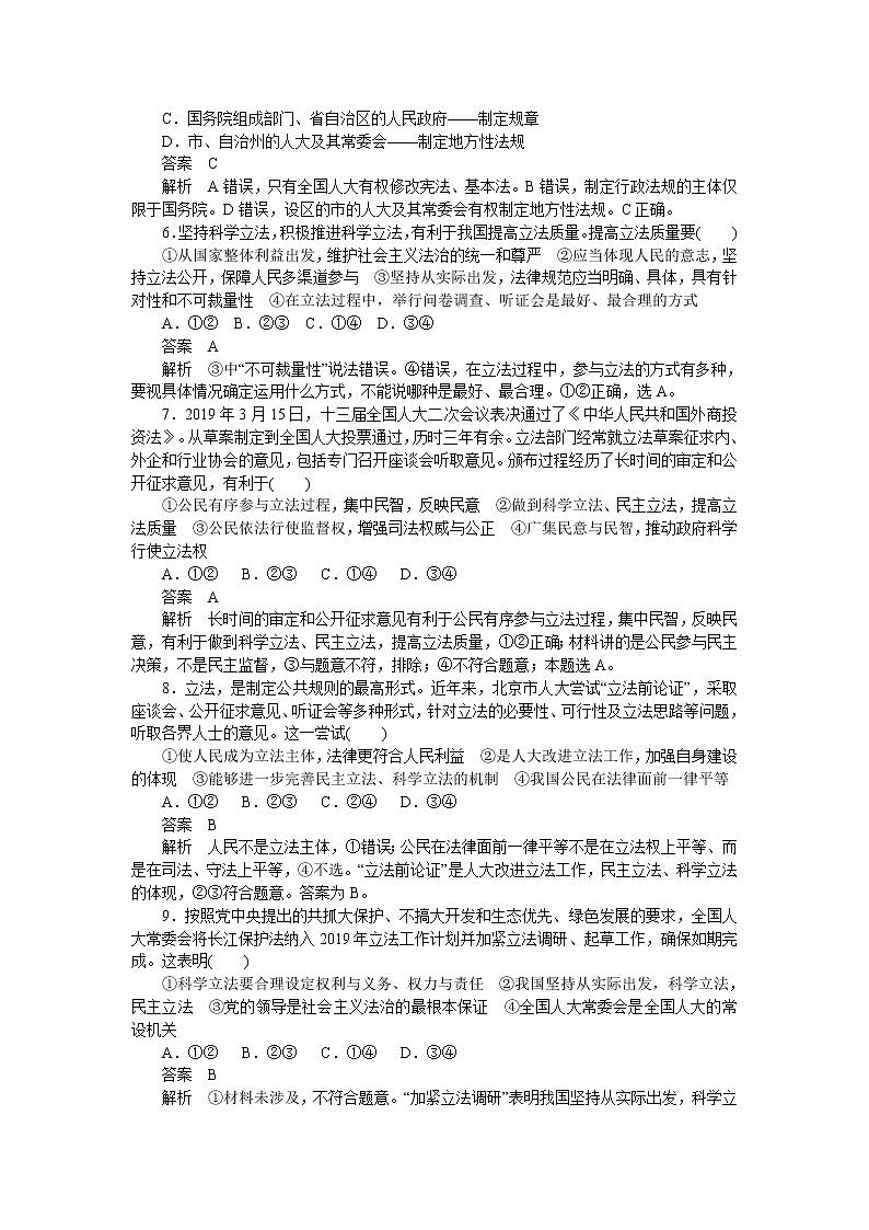 高中政治统编版必修3 第九课第1课时 科学立法 同步作业第2页