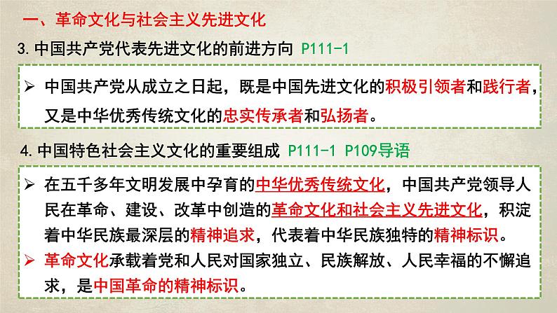 第九课发展中国特色社会主义文化课件-2021-2022学年高中政治统编版必修四06