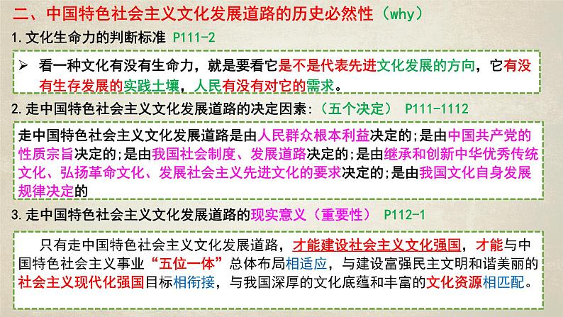 第九课发展中国特色社会主义文化课件-2021-2022学年高中政治统编版必修四08
