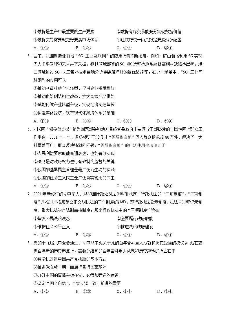 汕头市2022届普通高考第一次模拟考试政治试题(含答案)第2页