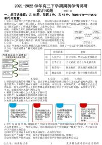 江苏省高邮市2021-2022学年高三下学期期初学情调研政治试卷及答案