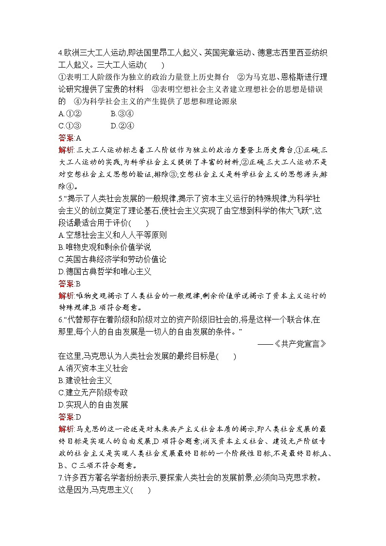 高中政治统编版必修一第一课 第二框 科学社会主义的理论与实践课后练习课时练02
