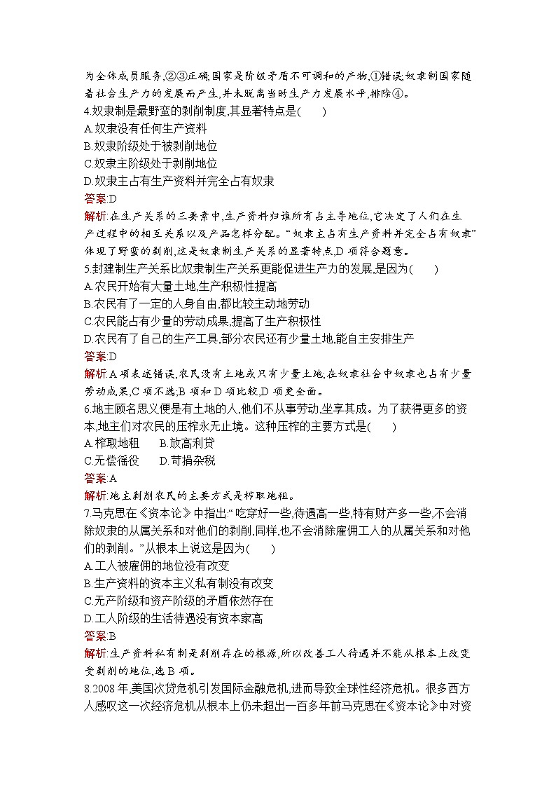 高中政治统编版必修一第一课 第一框 原始社会的解体和阶级社会的演进课后练习课时练02