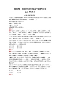 政治 (道德与法治)必修1 中国特色社会主义社会主义制度在中国的确立测试题