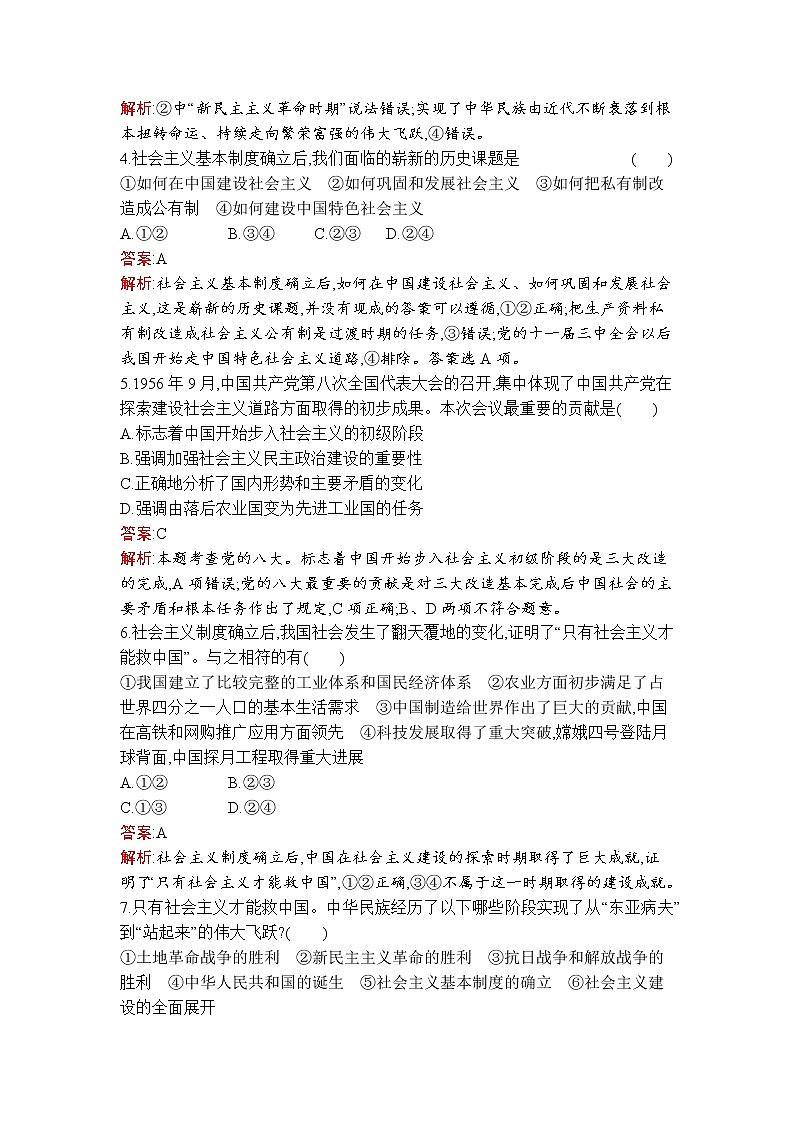 高中政治统编版必修一第二课 第二框 社会主义制度在中国的确立课后练习课时练02