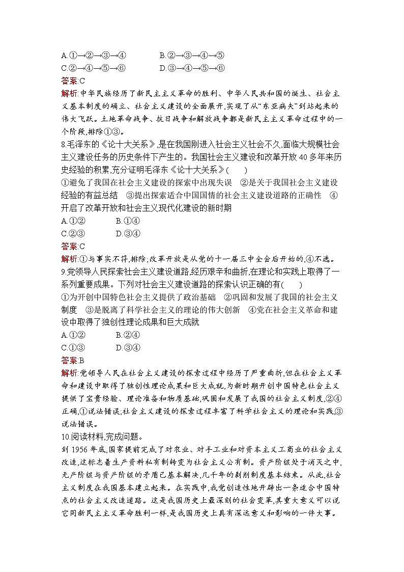 高中政治统编版必修一第二课 第二框 社会主义制度在中国的确立课后练习课时练03