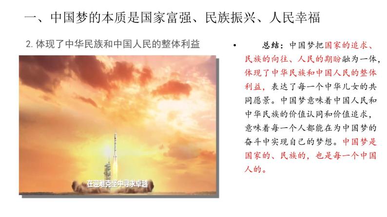 配套新教材-高中思想政治-必修1-4.2 实现中华民族伟大复兴的中国梦课件PPT05