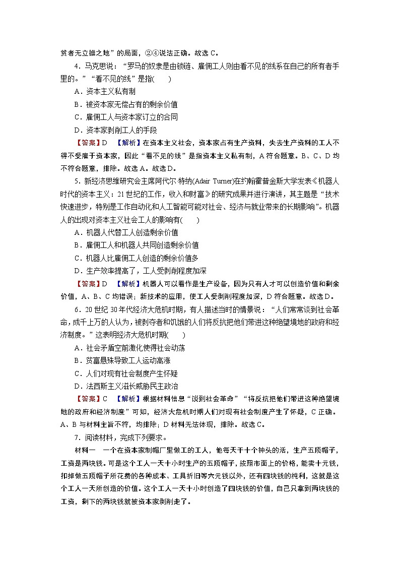 高中政治统编版必修一第1课 第1框原始社会的解体和阶级社会的演进课时练附答案解析02