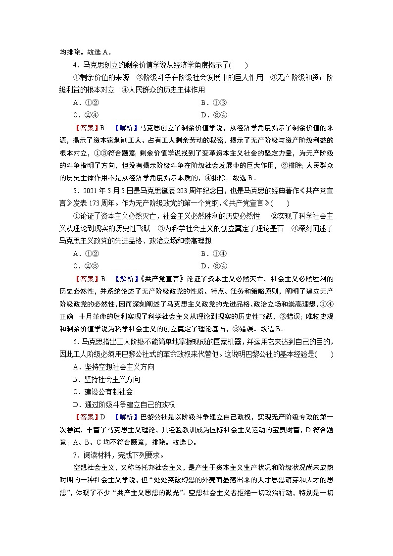 高中政治统编版必修一第1课 第2框科学社会主义的理论与实践课时练附答案解析第2页