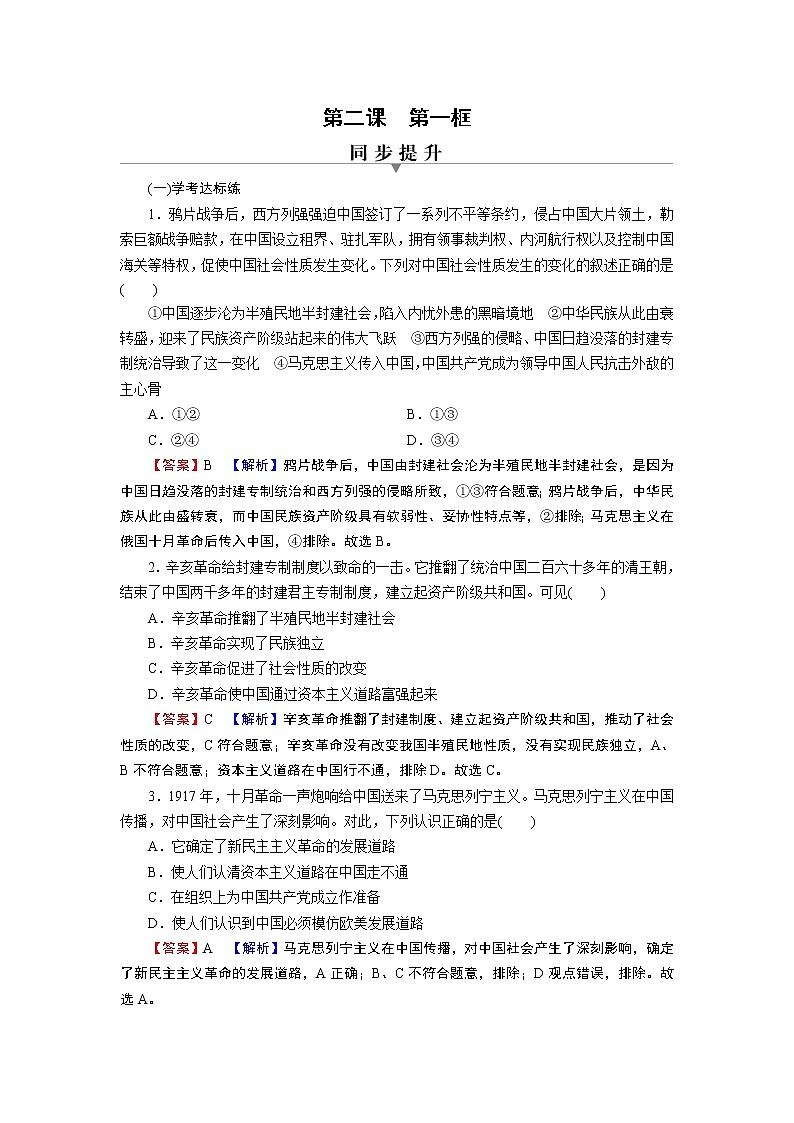 高中政治统编版必修一第2课 第1框新民主主义革命的胜利课时练附答案解析第1页