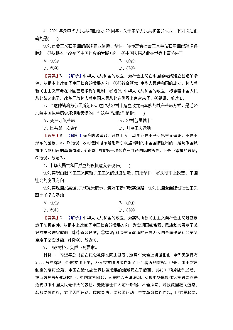 高中政治统编版必修一第2课 第1框新民主主义革命的胜利课时练附答案解析第2页