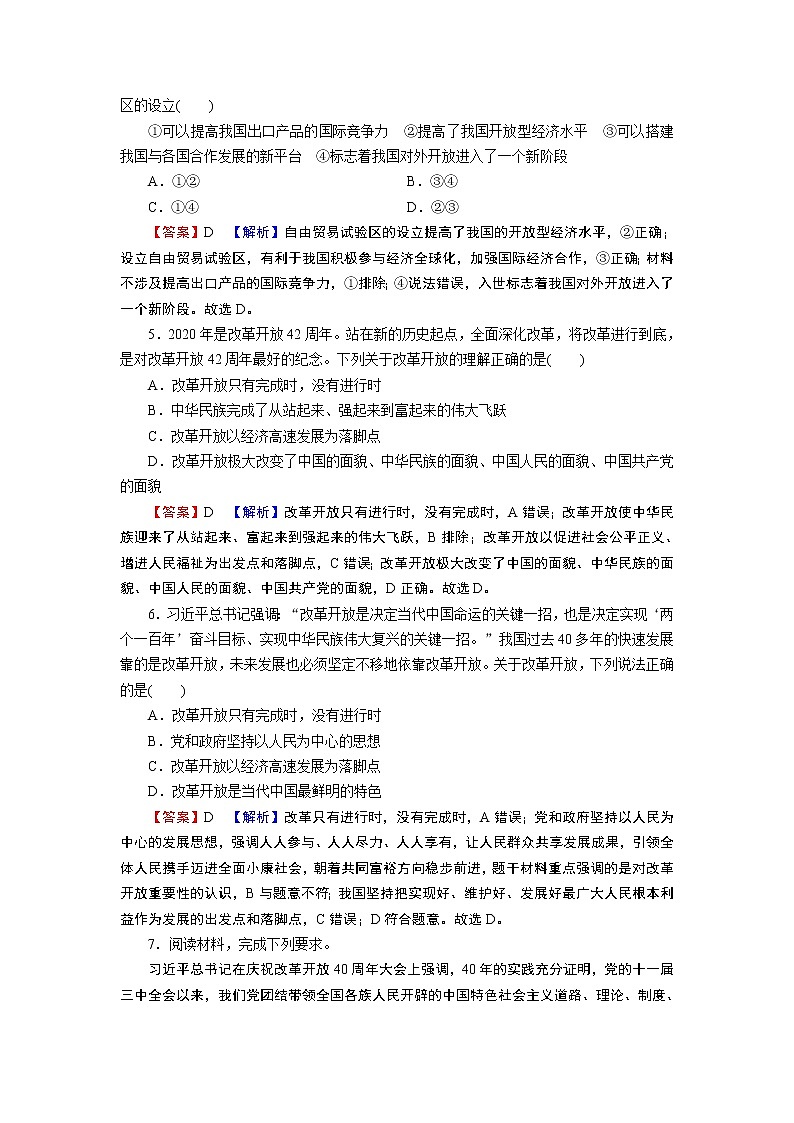 高中政治统编版必修一第3课 第1框伟大的改革开放课时练附答案解析02