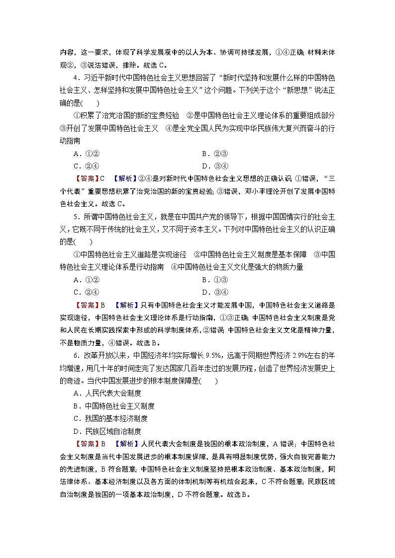 高中政治统编版必修一第3课 第2框中国特色社会主义的创立、发展和完善课时练附答案解析第2页