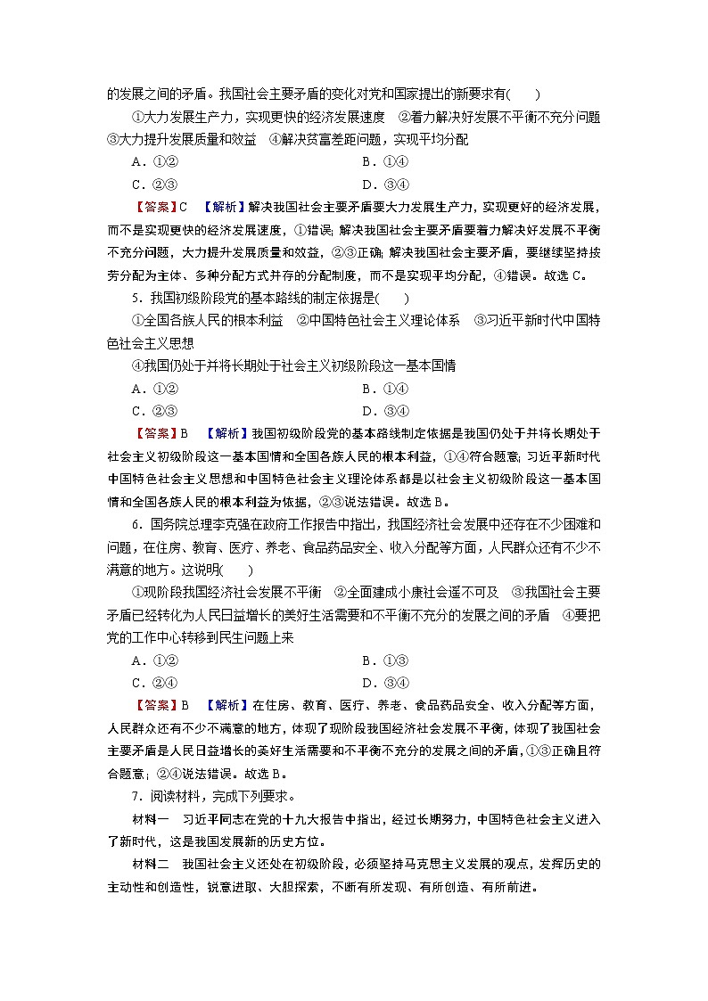 高中政治统编版必修一第4课 第1框中国特色社会主义进入新时代课时练附答案解析02