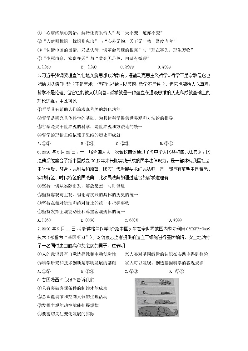 四川省西昌市2020-2021学年高二下学期期中检测政治试卷含答案第2页