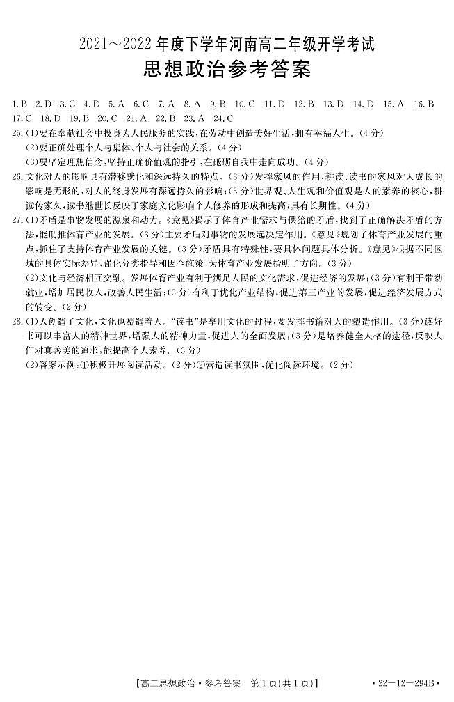 思想政治 答案第1页
