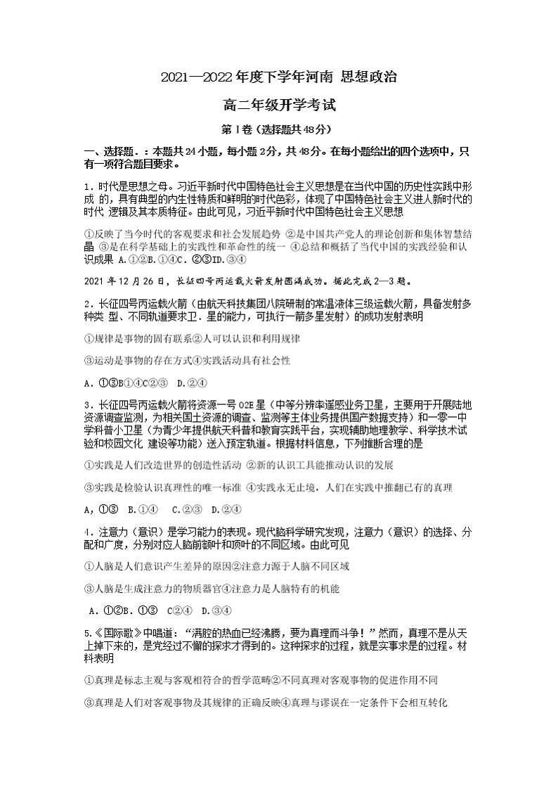 河南省许平汝联盟2021-2022学年高二下学期开学考试政治试题第1页