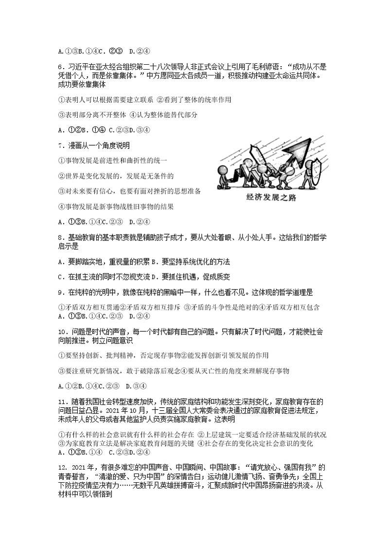 河南省许平汝联盟2021-2022学年高二下学期开学考试政治试题第2页