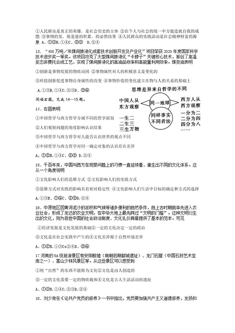 河南省许平汝联盟2021-2022学年高二下学期开学考试政治试题第3页