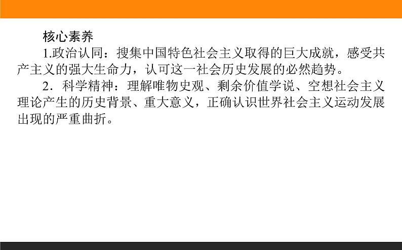 1.1.2课时2 科学社会主义的理论与实践第3页
