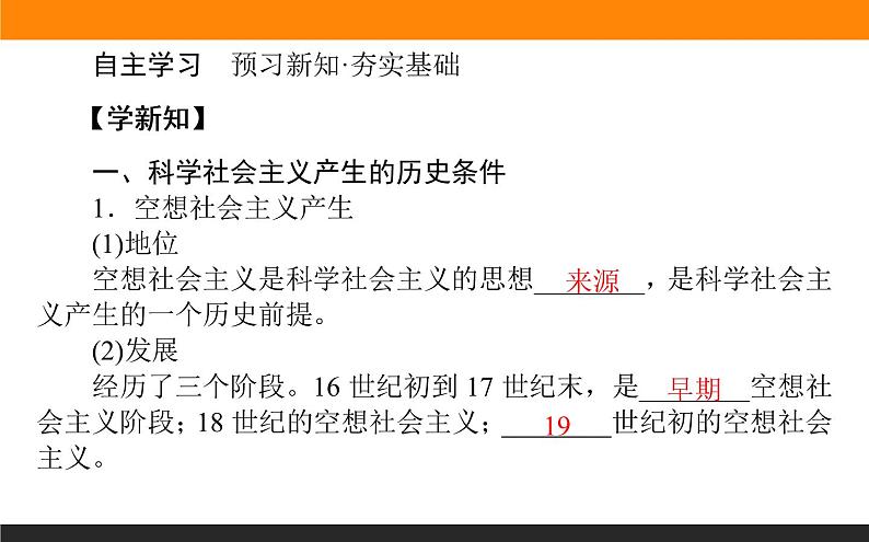 1.1.2课时2 科学社会主义的理论与实践第4页