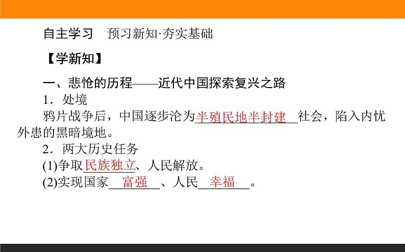 1.2.1课时1 新民主主义革命的胜利第4页