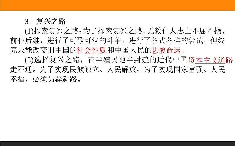 1.2.1课时1 新民主主义革命的胜利第5页