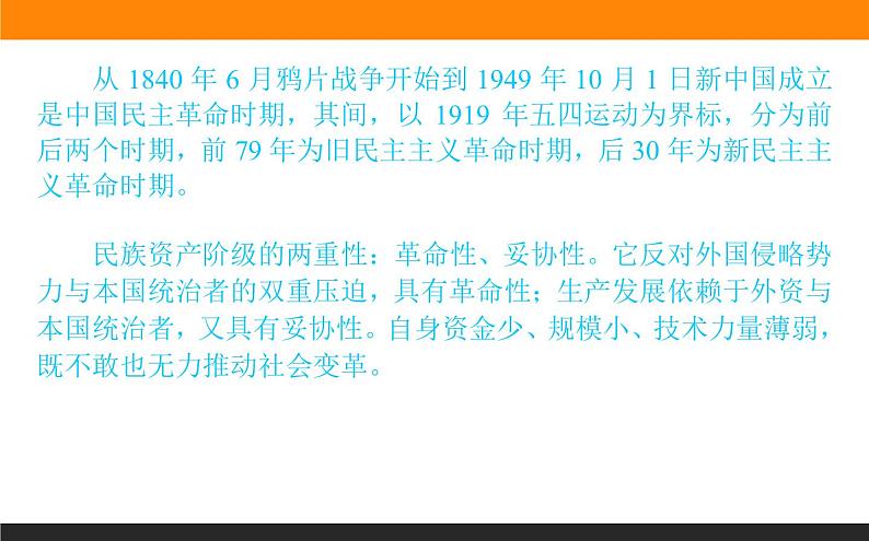 1.2.1课时1 新民主主义革命的胜利第6页