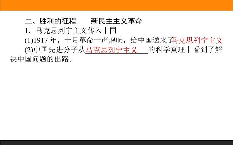 1.2.1课时1 新民主主义革命的胜利第7页
