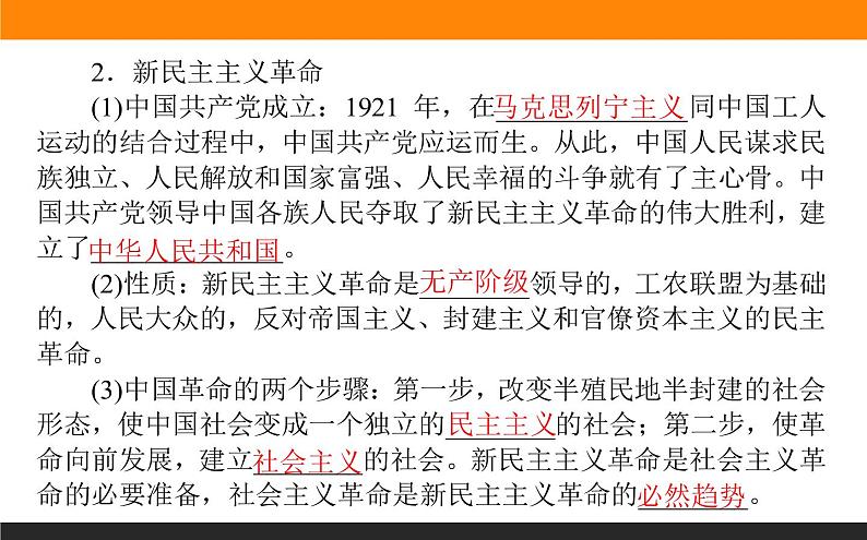 1.2.1课时1 新民主主义革命的胜利第8页