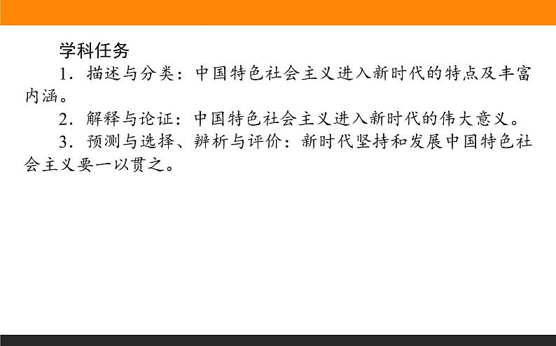1.4.1课时1 中国特色社会主义进入新时代第2页