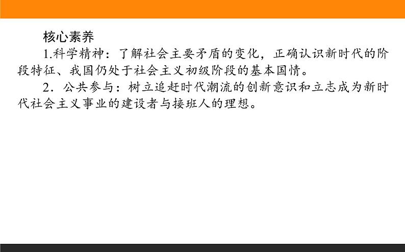 1.4.1课时1 中国特色社会主义进入新时代第3页