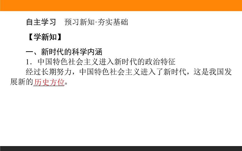 1.4.1课时1 中国特色社会主义进入新时代第4页