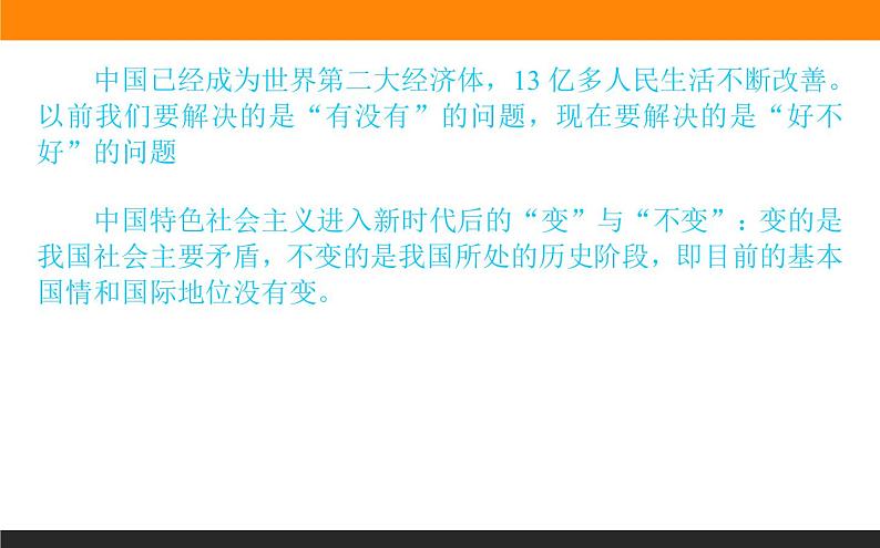 1.4.1课时1 中国特色社会主义进入新时代第7页