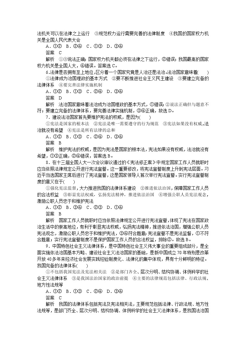 高中政治统编版必修3 第八课第1课时 法治国家 同步作业 练习02