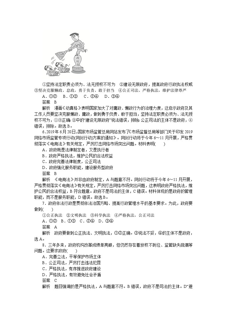 高中政治统编版必修3 第九课第2课时 严格执法 同步作业第2页