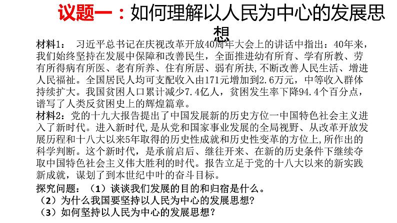 配套新教材-高中思想政治-必修2-3.1 坚持新发展理念课件第2页