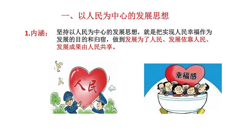 配套新教材-高中思想政治-必修2-3.1 坚持新发展理念课件第3页