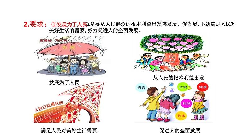 配套新教材-高中思想政治-必修2-3.1 坚持新发展理念课件第4页