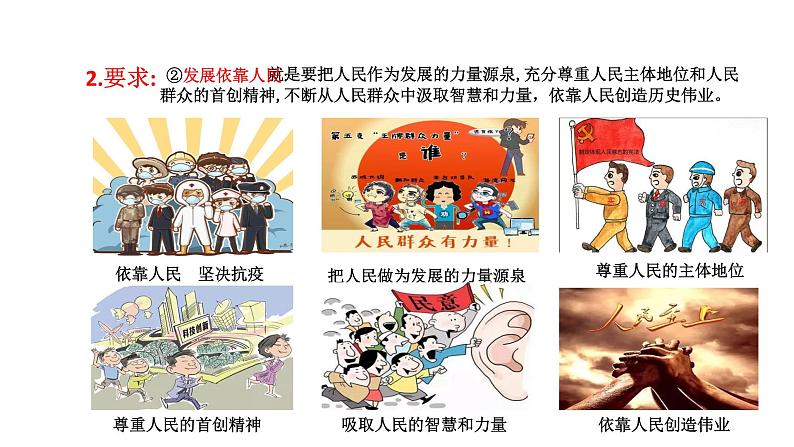 配套新教材-高中思想政治-必修2-3.1 坚持新发展理念课件第5页