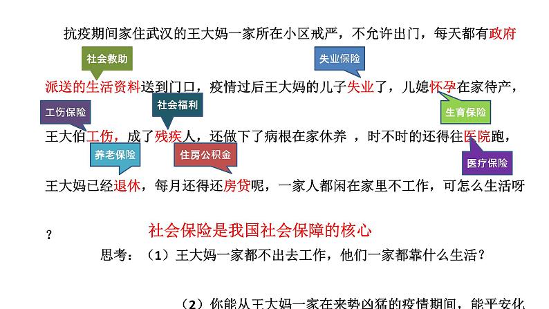配套新教材-高中思想政治-必修2-4.2 我国的社会保障课件第4页