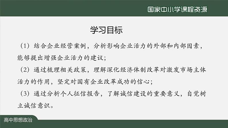 高中必修二【思想政治(统编版)】加快完善社会主义市场经济体制-2-课件第3页