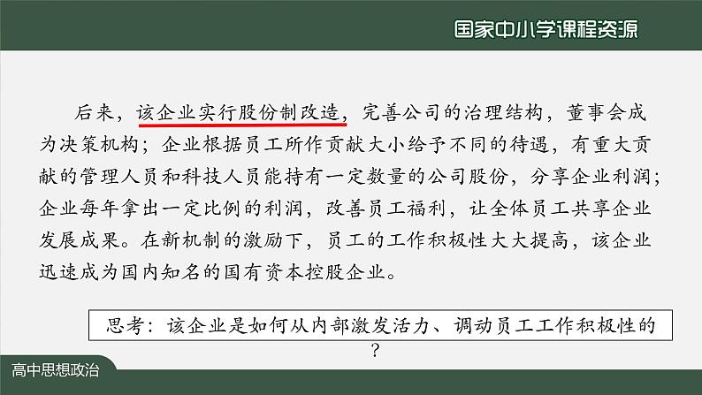 高中必修二【思想政治(统编版)】加快完善社会主义市场经济体制-2-课件第6页