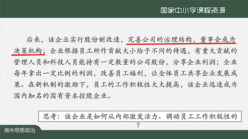 高中必修二【思想政治(统编版)】加快完善社会主义市场经济体制-2-课件第7页