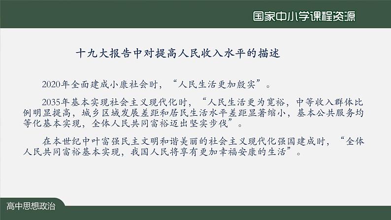 高中必修二【思想政治(统编版)】我国的个人收入分配-2-课件第4页