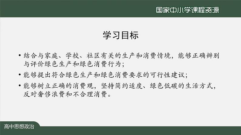 高中必修二【思想政治(统编版)】综合探究:践行社会责任 促进社会进步-2-课件04