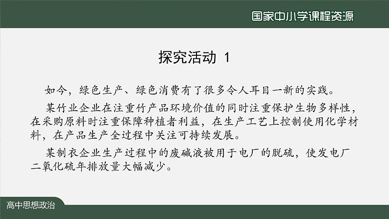高中必修二【思想政治(统编版)】综合探究:践行社会责任 促进社会进步-2-课件05
