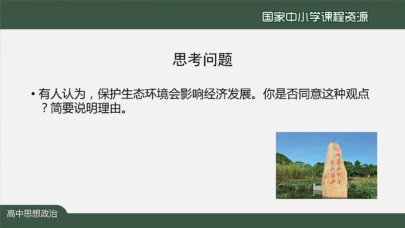 高中必修二【思想政治(统编版)】综合探究:践行社会责任 促进社会进步-2-课件07