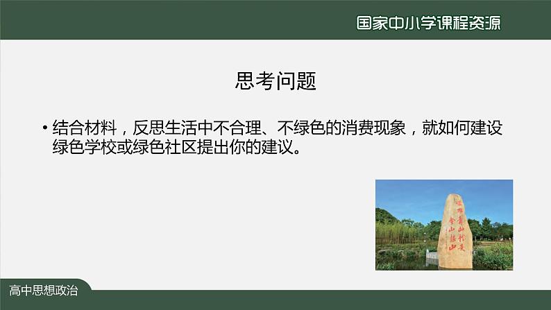 高中必修二【思想政治(统编版)】综合探究:践行社会责任 促进社会进步-2-课件08